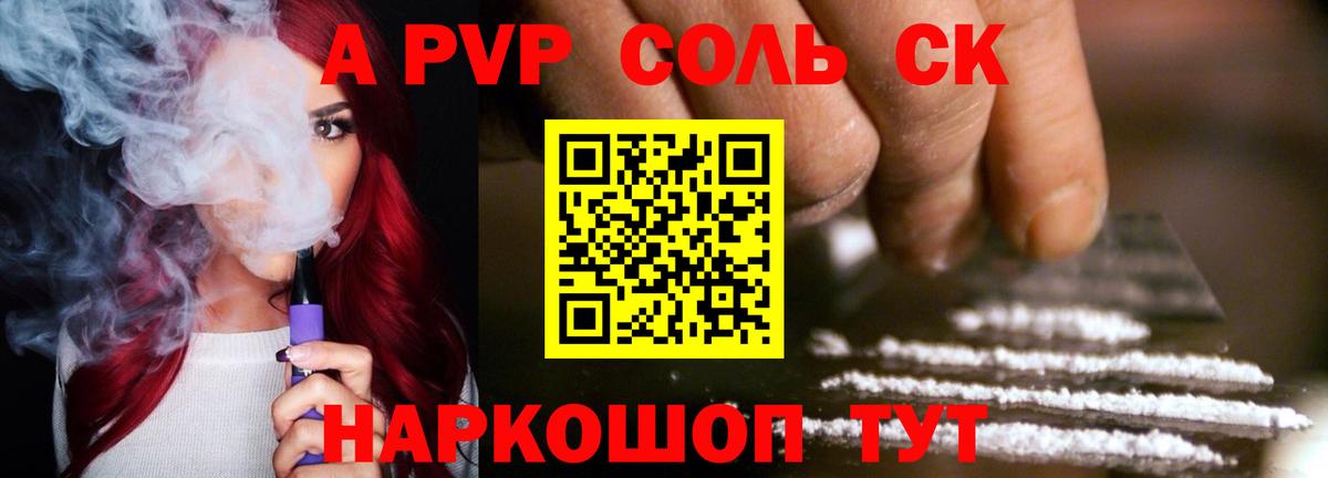 Альфа ПВП VHQ  Вход с VPN  APVP крисы CK  Alpha PVP Crystall  Красноярск 