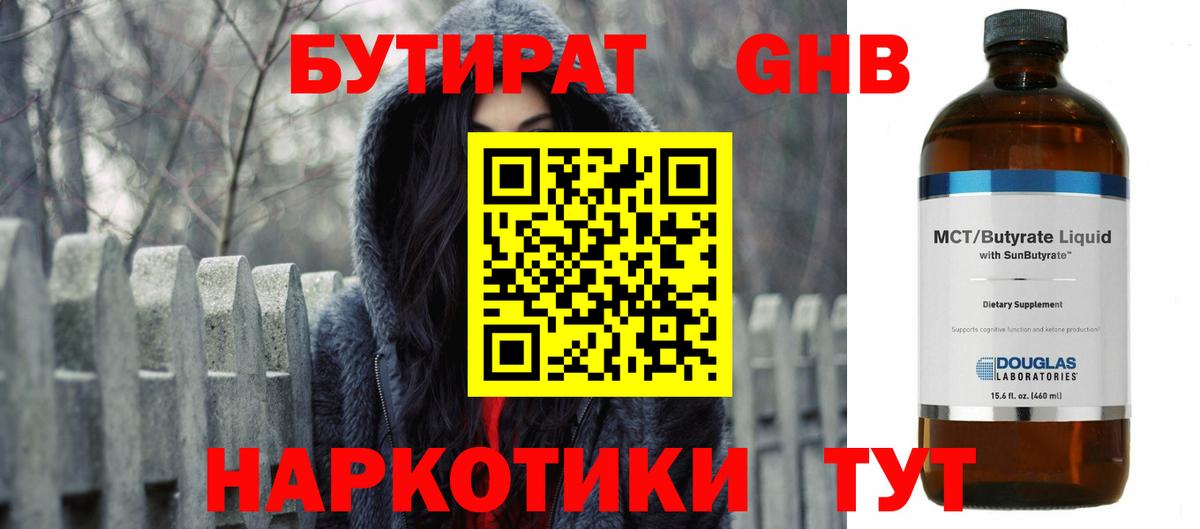 Красноярск  БУТИРАТ 1.4BDO  Вход с VPN 