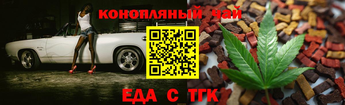 Еда ТГК конопля  Вход с VPN  Красноярск 