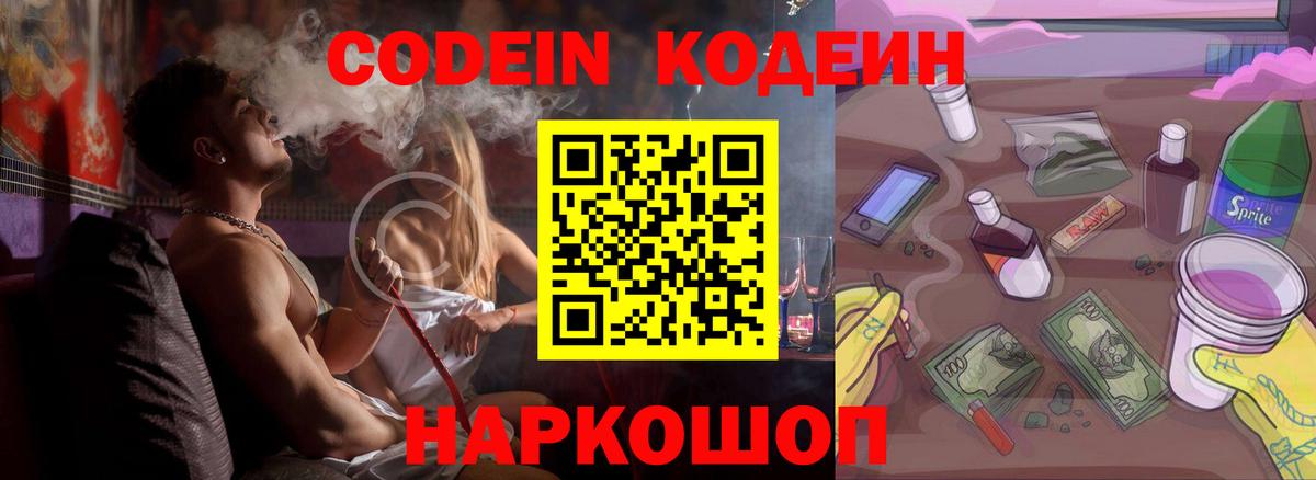 Кодеиновый сироп Lean напиток Lean (лин) Красноярск