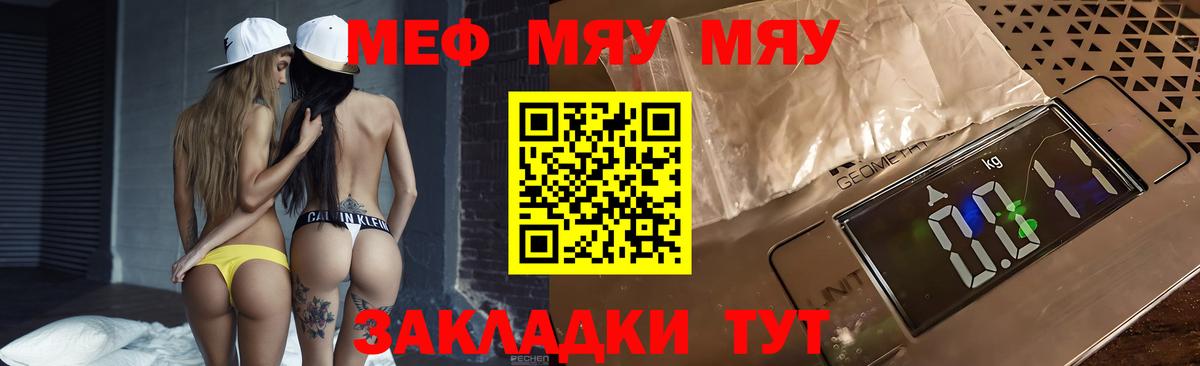 Меф мяу мяу  Красноярск