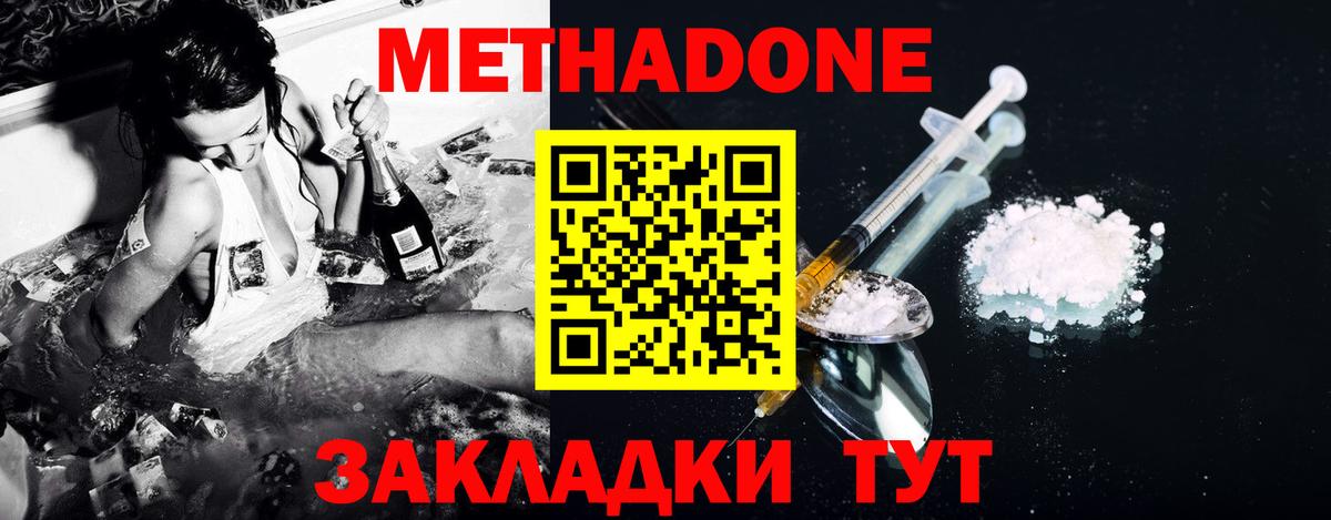МЕТАДОН methadone Красноярск
