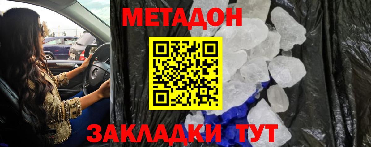 МЕТАДОН VHQ  МЕТАДОН кристалл  Вход с VPN  Красноярск 